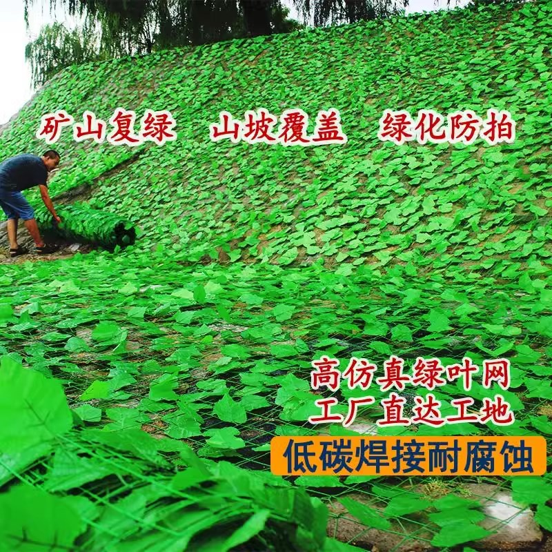 速发仿真树叶网绿叶网矿山复绿网边坡防护网遮盖绿化网山体覆盖网
