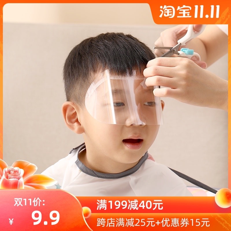 速发用童理发面罩一次性透明宝宝剪发遮挡儿刘海贴美发店脸品专用