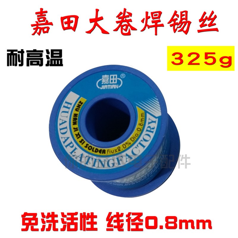 速发嘉田焊锡丝 锡线 高纯度 低温 免洗 松香芯焊锡20g 18.mm 0.0