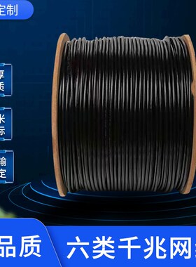 速发户外网线嗮室外线防水防 6六类TFSP屏蔽网络线家用高速宽带线