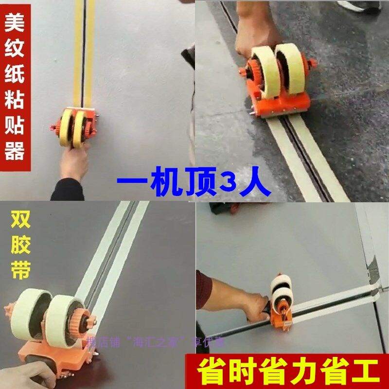 速发装潢分色纸胶带机装修套装外墙美纹纸美缝纸粘贴器全自动胶带