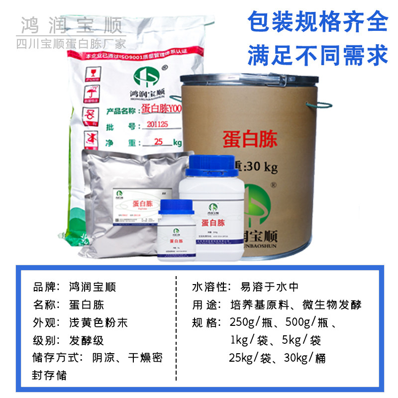速发蛋白胨 酵母浸粉 鱼蛋白胨 培养基 发酵原料 培育食用菌实验