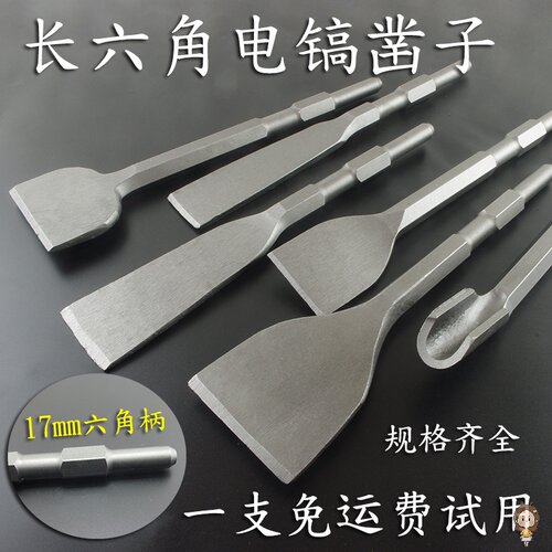 速发包电长六角加宽扁凿0水10电镐凿子镐头邮锤钻头石工凿8电安装