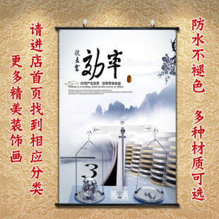 速发企业室化海报贴画车间装 饰画卷轴画会画文挂画办公室壁议效率