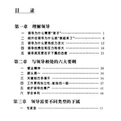 速发怎样和领导相处 社 , 17.12(重新印本)