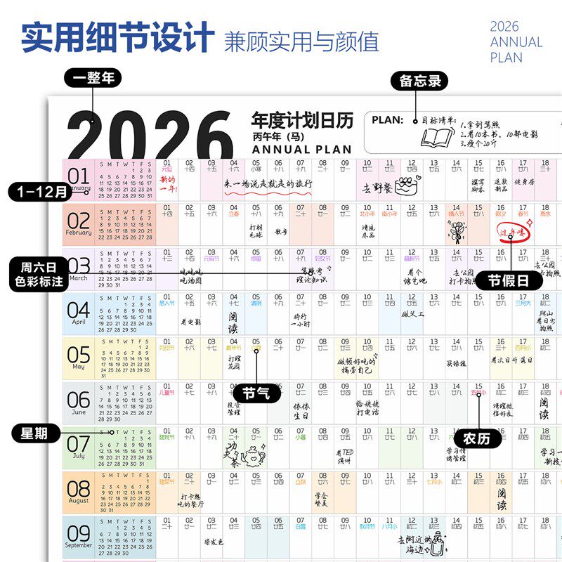 速发新款2026年度计划表可擦写日历日程本时间管理65天全年计划自