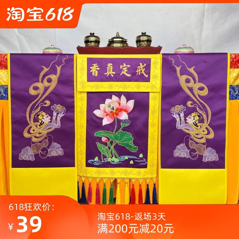 速发戒定真香装绣三件套寺院绣品缎布字佛法界蒙熏桌围挂幡盖经布
