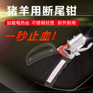 速发电热断尾血猪用仔猪小尾羊羔羊用剪尾钳断尾器断尾剪刀止钳剪