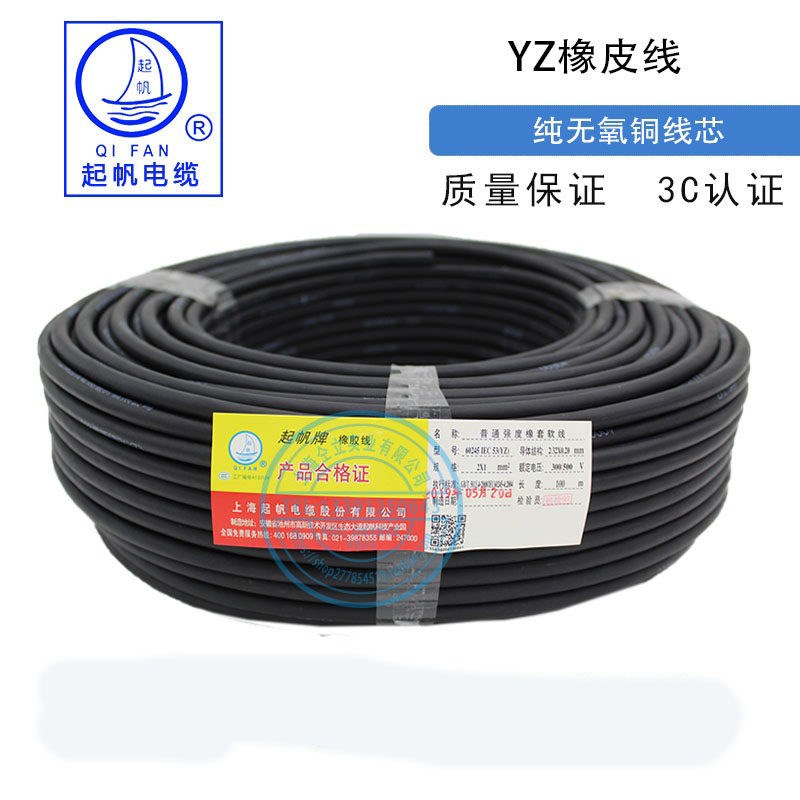 速发起帆国标纯铜芯橡套橡胶软电缆YC*10/16/25/5/50/5平方+1/+2