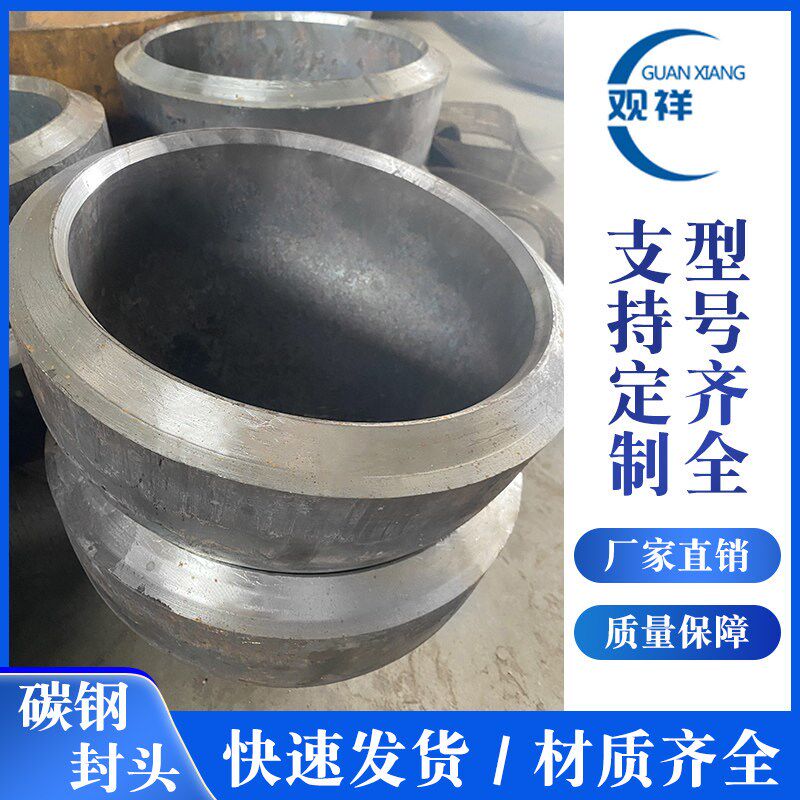 速发碳钢椭圆封头国标非标冲压Q25封头Q45R锅炉封头管帽圆形堵头