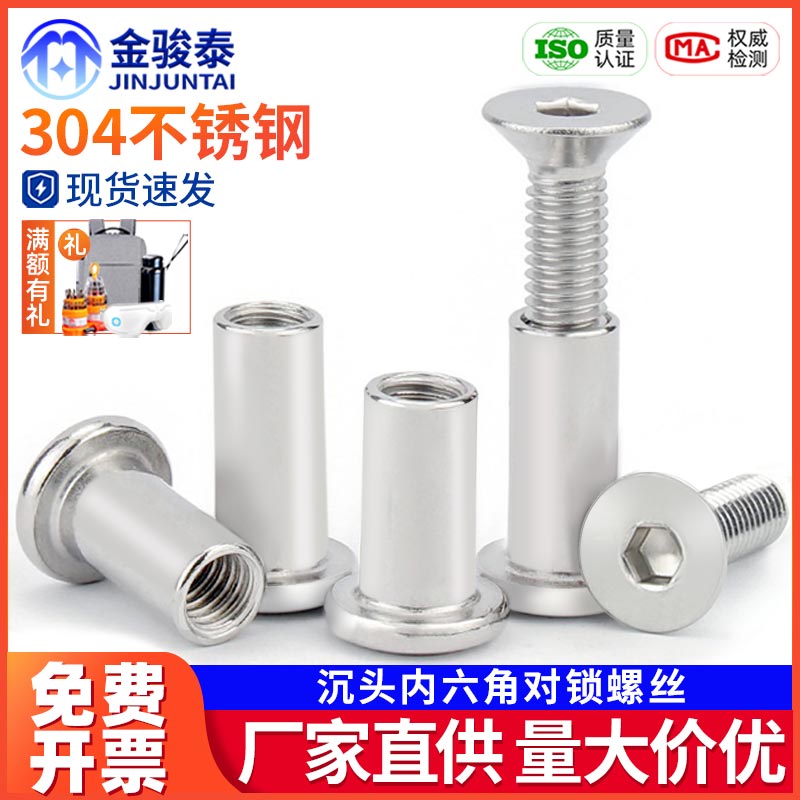 速发04栓锈钢子母铆钉沉头内六角螺不夹板固定子母铆钉6MM8对锁螺
