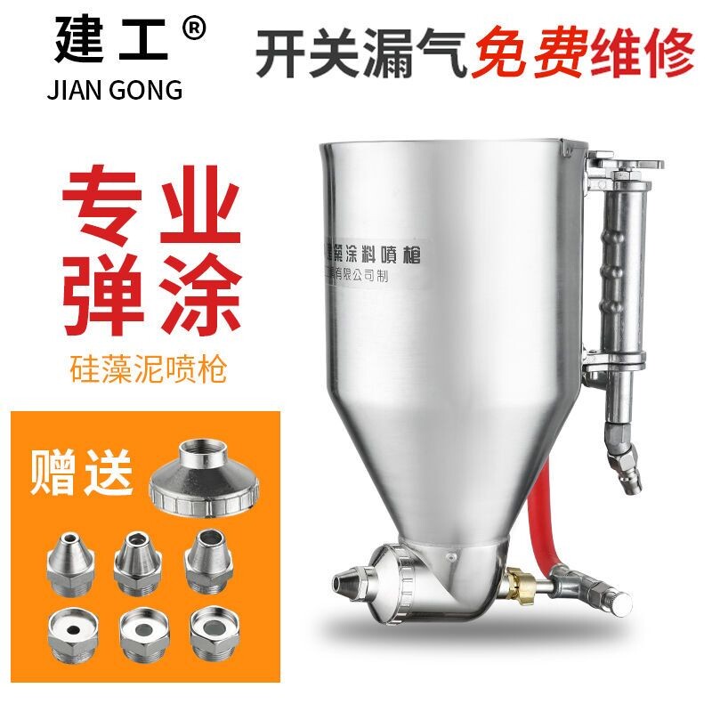 速发矽藻泥外墙喷枪涂土粉喷涂机真石不锈钢弹涂枪建筑批料乳胶漆