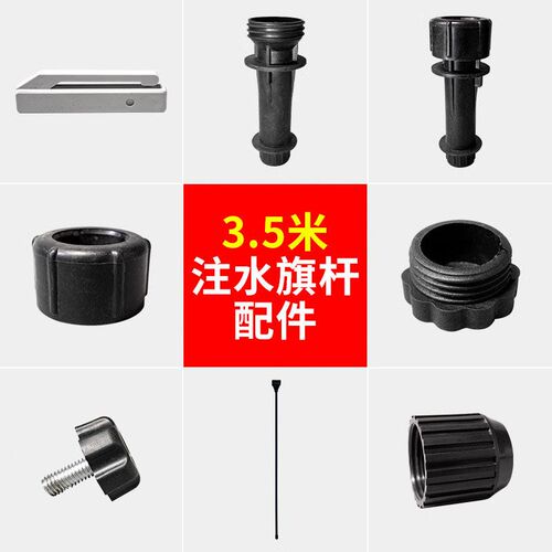 速发57米注水旗杆底座配件刀旗道旗.5米横杆米户外旗帜螺帽配件