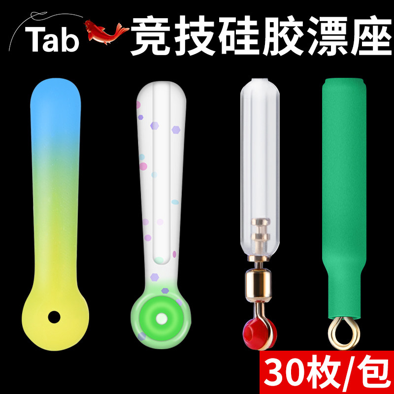速发硅胶散座漂装铜票旋转滑漂滑动座大物鱼漂坐插头钓鱼主线配件