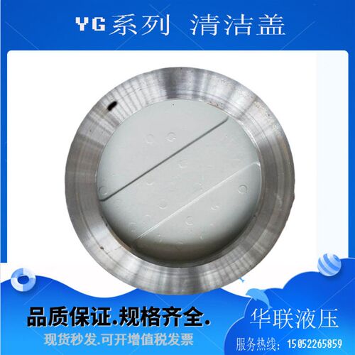 速发清洁盖YG-200F 50F 250F 400F 450F 500F液压油箱清洗口清洗