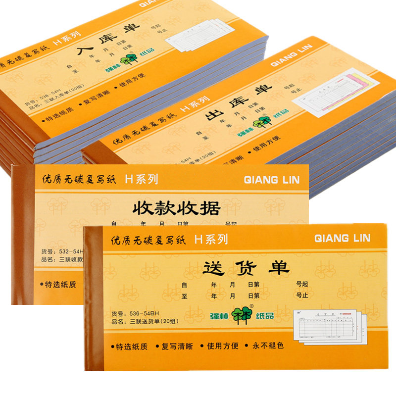 速发10本装出入库单三联包邮出货领料单出库单四联大本二联出入库