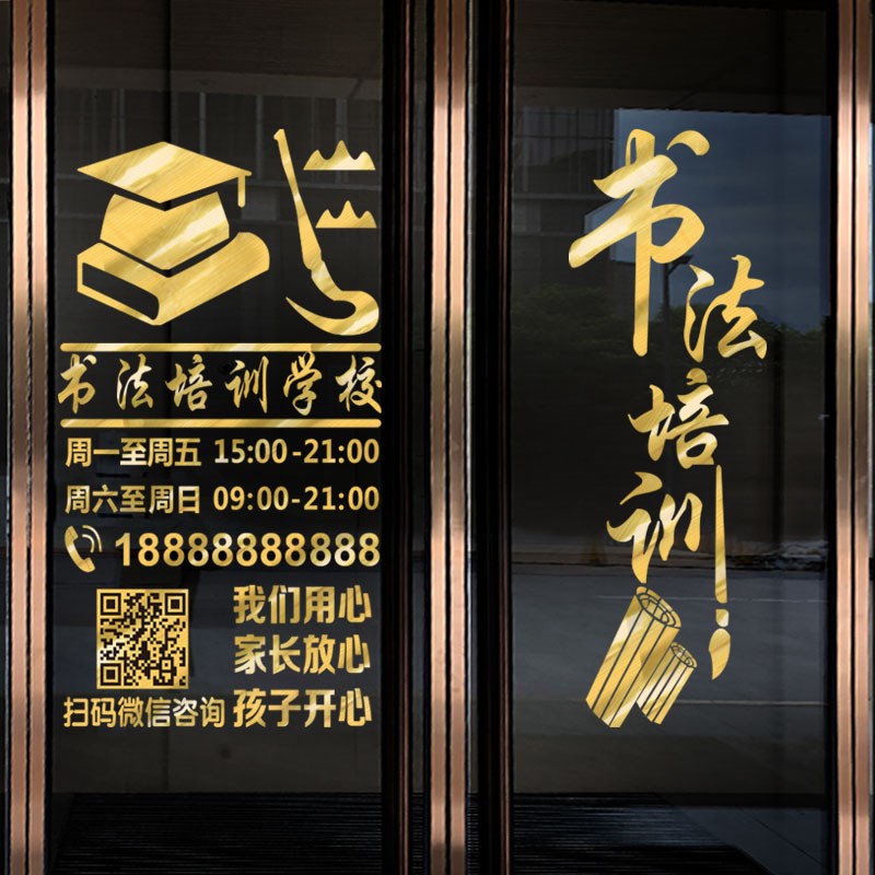 速发美术训培班玻璃门橱纸创意学校教室教育机构贴窗装饰品墙贴画