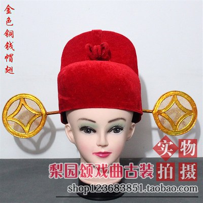 速发戏曲新款服红盔帽舞台表演京剧县官七品芝麻官帽各式翅装码均