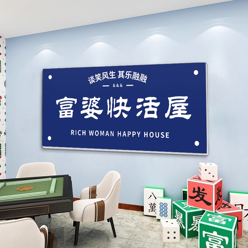 速发网红棋牌室装饰画墙面布置馆台球厅拍照区壁纸贴摆件创意打卡