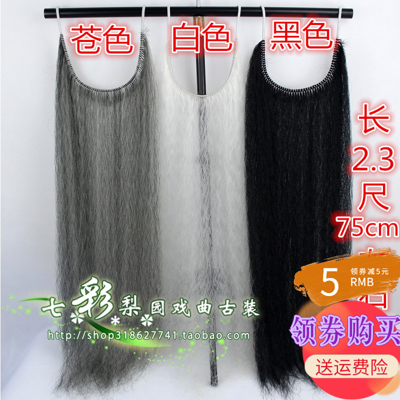 速发戏曲戏生服装用品京剧胡剧老剧越子花脸髯口黑白满口胡子