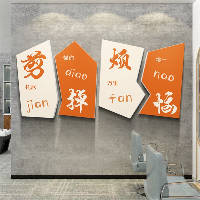 速发创意理发店装饰品挂画工作室发廊吧台背景形象墙面高级感布置
