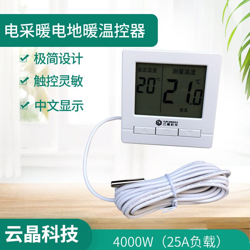 速发电地暖温控器家装家庭86安装温控开关碳纤维发热线发热电缆温