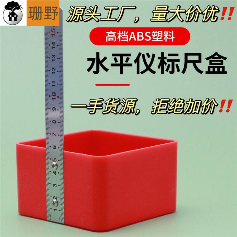 速发水平仪标尺盒塑料卡子盒神器铺贴瓷砖泥瓦辅助工具调平找平钢