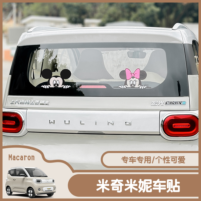 速发五菱宏光第三代车窗车尾拉意偷看车身贴车贴纸创花