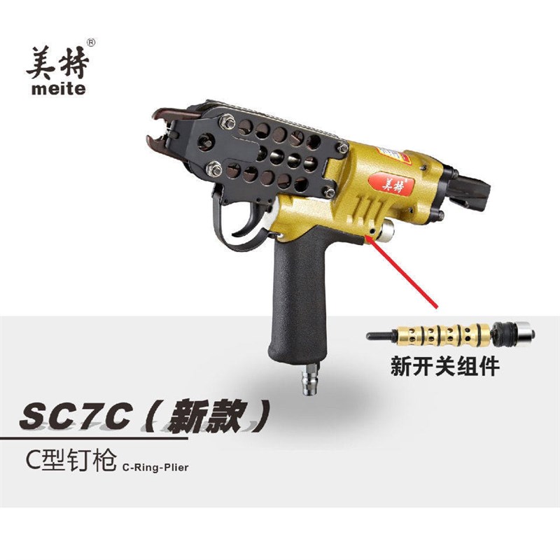 速发美特C型枪SC7C SC7E气动钉枪SC76绑鸡笼鱼笼抢手动假山枪