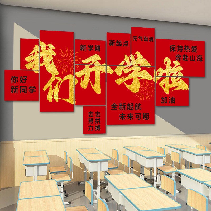 速发中高考布置教室黑板装饰文化墙贴开学班级励志标语环创金榜题