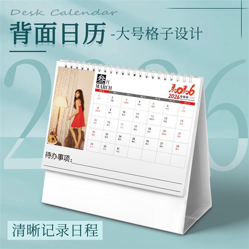 速发孙千新款2026年台历创意月历周历日历桌面摆件送生日礼物