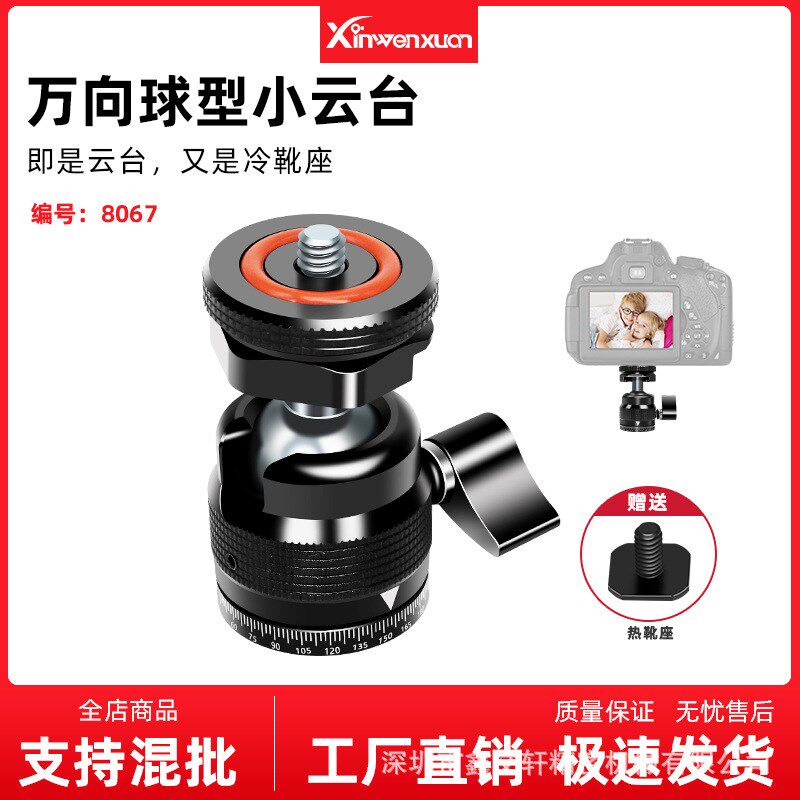 速发金属热靴小云台相机三灯脚配件向球形云台补光架支架迷你通用