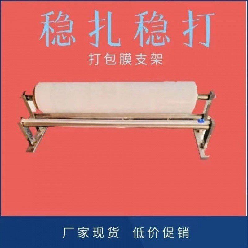 速发手动拉机器缠绕膜打架膜器切割保鲜膜切割支包