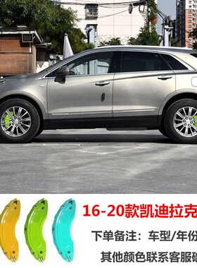 速发适用CT卡刹车卡钳罩改装CT5XT4XT5X46GTT4钳改色配件装饰
