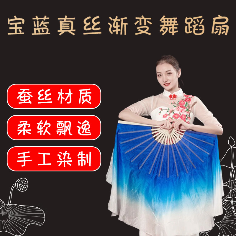 速发扇子跳舞宝蓝真丝双面渐变扇成人表场舞演广舞蹈道具绸扇
