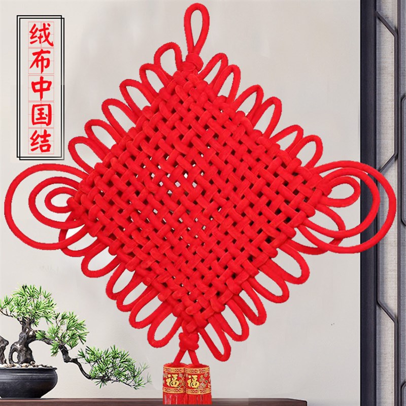 速发2025编织款布中国结大号客厅挂件喜庆福字玄关结迁新绒中国乔