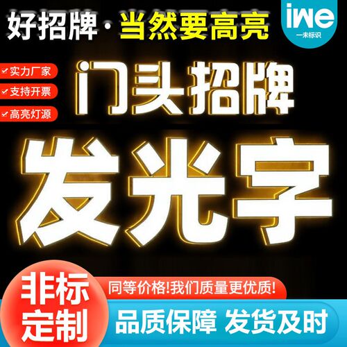 速发无边发光字招牌门头迷你字广告牌不锈钢亚克力背光字上门安装