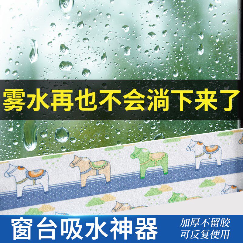 速发天窗户吸水贴玻璃防冷凝水神器防水蒸气雨水倒灌淌水海绵条特