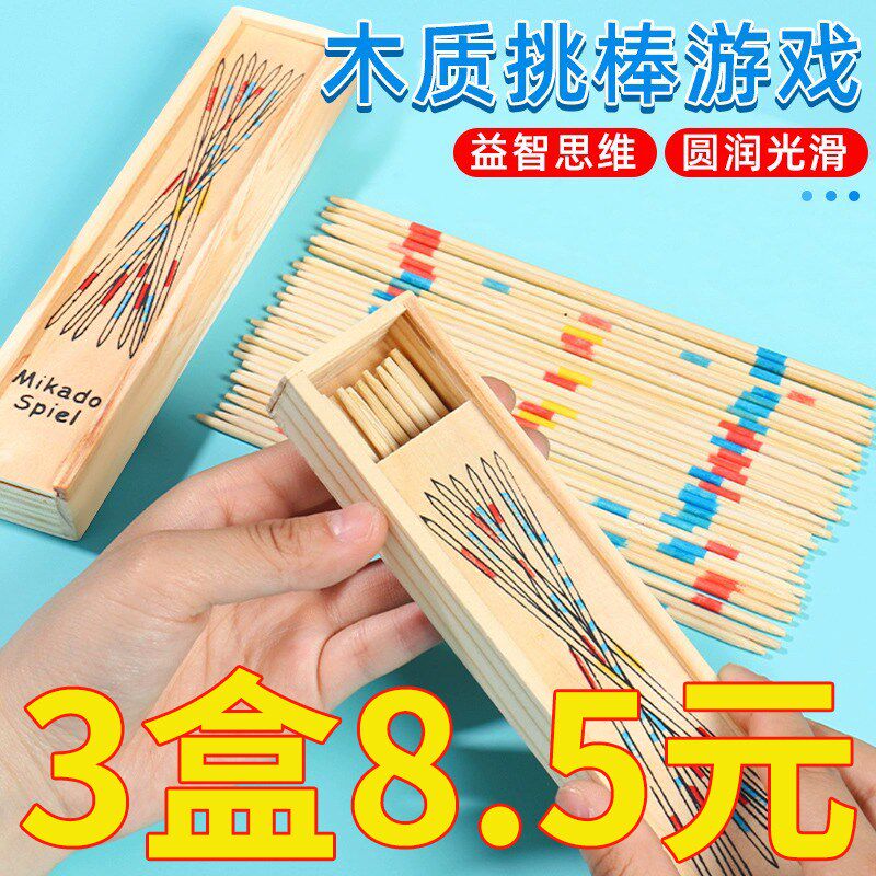 速发玩典益智怀旧抽竹签亲子挑棒撒具木制经棍儿童桌面类怀旧玩具