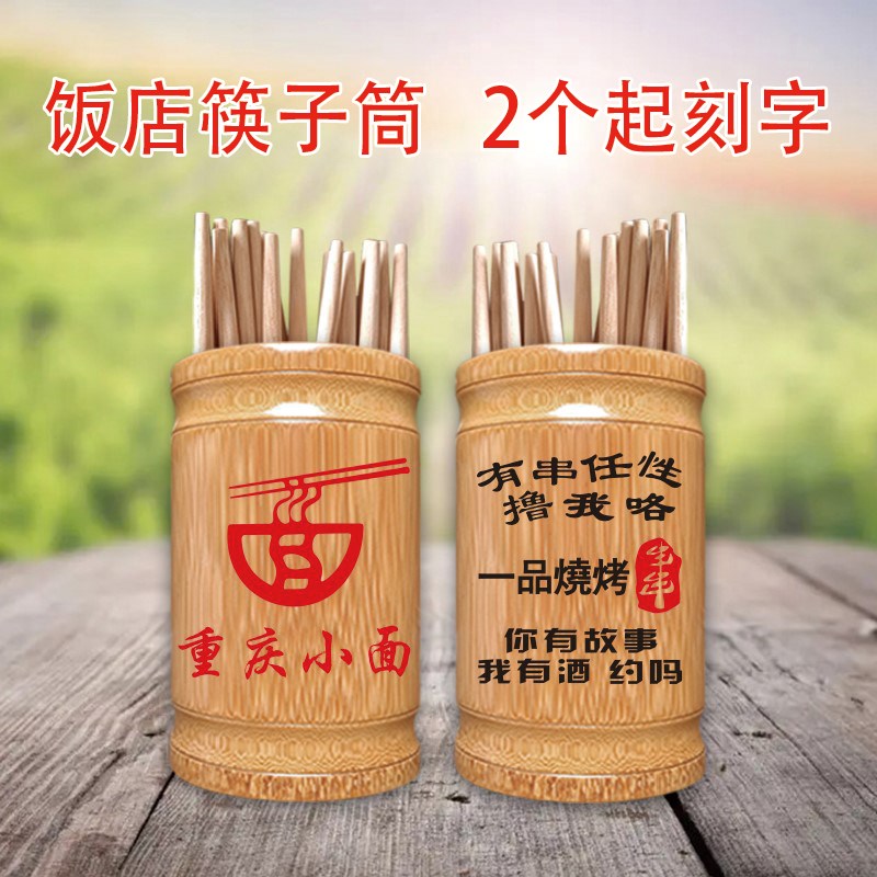 速发饭店筷子筒筷笼子商子签烤店竹烧筒餐饮筷用桶面馆筷子盒餐厅