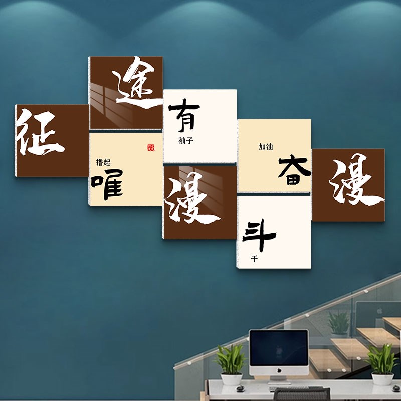 速发公司楼梯文化墙面装饰高级企业办公室氛围布置装饰画自律励志