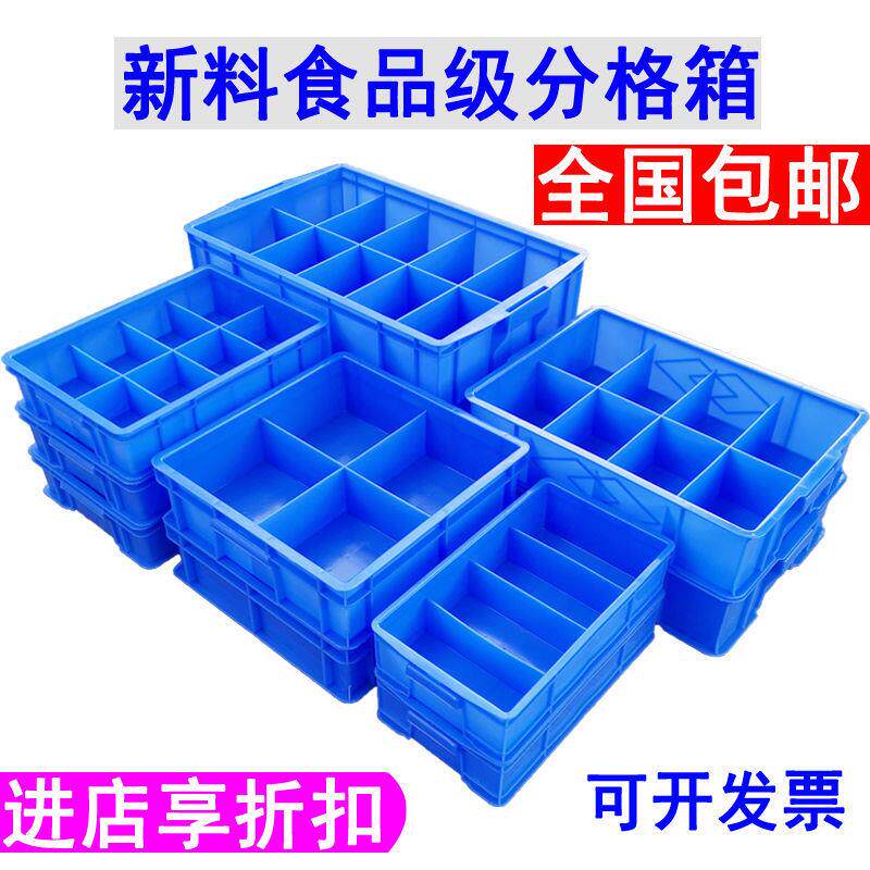 现货速发z.塑料零件收纳格分格周转箱工具盒子元件多格电子盘分隔