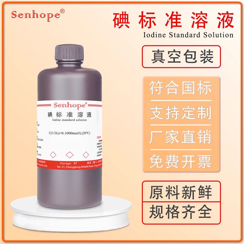 速发碘标准溶液0.1m/L氧化还原 碘量法化学实验专用 碘标准滴定溶