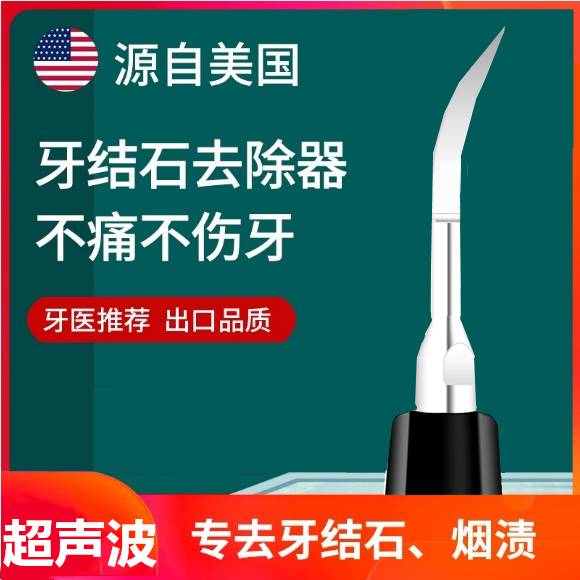 速发超洗牙器家用洁除仪牙牙石去除神器牙牙石牙垢清除洗结齿污垢
