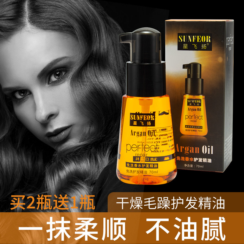 速发摩洛哥护发精油免洗发膜发油修复烫染毛躁理发店专用精华油