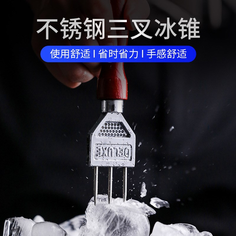 速发可批敷冰锥酒吧灵魂饮品制作调酒工具用品冷破小凿冰三叉专业