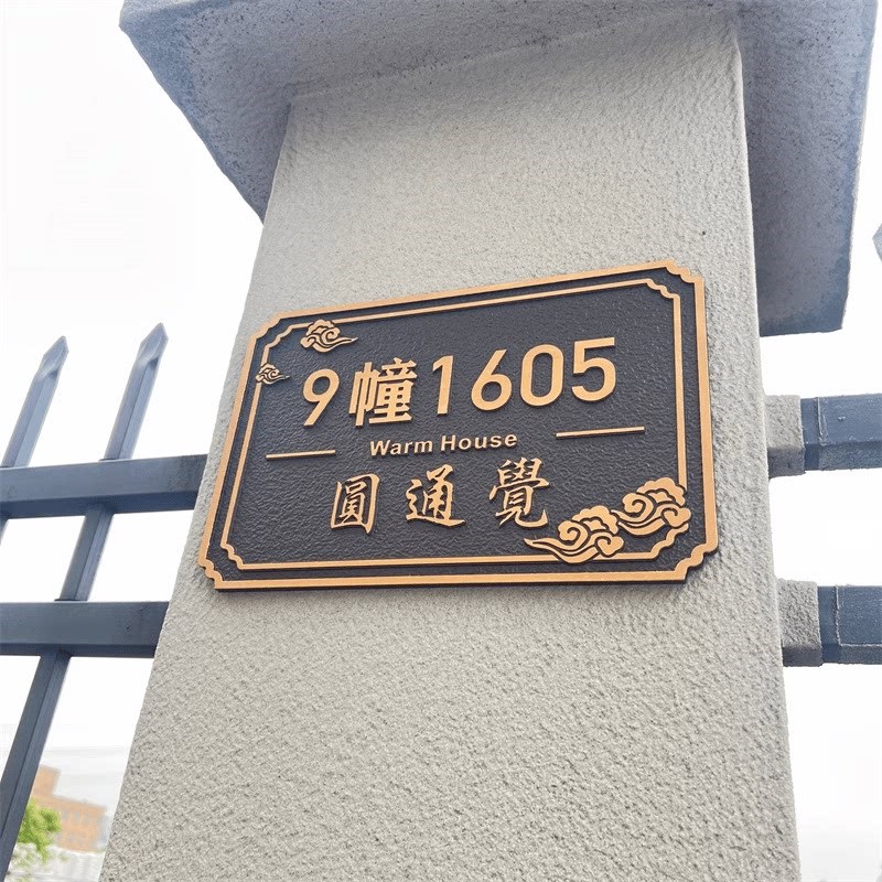速发高端别墅号码标识牌小区公寓房间门牌创意金属仿古铜标牌