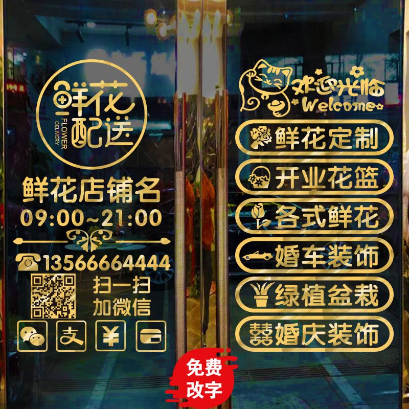 速发个性创意店影楼纸窗玻璃门贴橱婚装公司用品庆饰墙贴画可