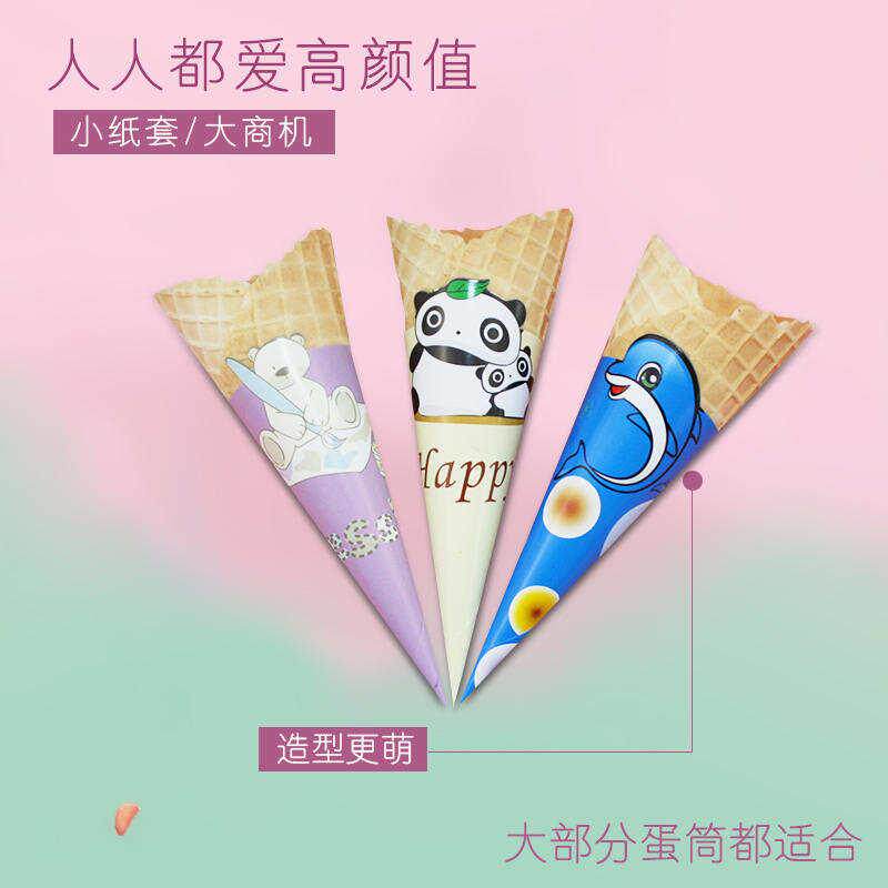 速发冰淇淋尖底纸托蛋筒甜筒脆筒纸套2度冰激凌脆皮蛋卷皮托纸可
