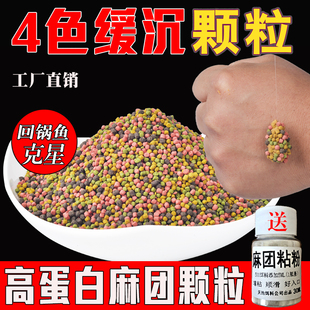 速发四色麻团缓沉水黑浮颗秒沾豆粒坑鲤鱼通威打窝料原糖颗粒饵料